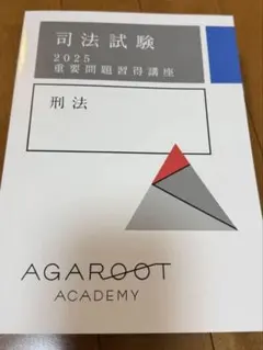 2025年最新】重要問題習得講座の人気アイテム - メルカリ