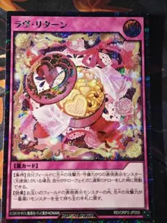ラヴ/リターン