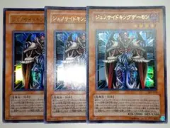 ジェノサイドキングデーモン　3枚セット