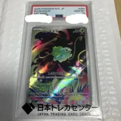 2026年最新】フシギダネAR psa10の人気アイテム - メルカリ