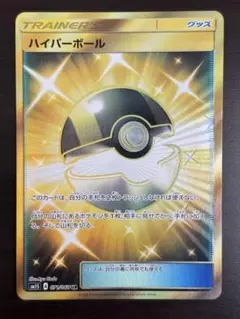 ハイパーボールUR SM ハイパーボールur ハイパーボール UR - Online Card Shop TOKYO