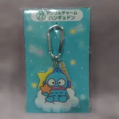サンリオ キャラクター大賞くじ　アクリルチャーム　ハンギョドン
