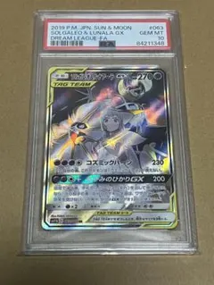 PSA10 ソルガレオ&ルナアーラGX SA SR リーリエ - メルカリ PSA10ソルガレオ＆ルナアーラGXSRSAリーリエ
