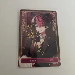 シクフォニ LAN トレカ 黒猫執事