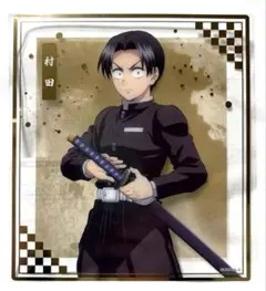 鬼滅の刃　アニプレくじ　クリア色紙　村田