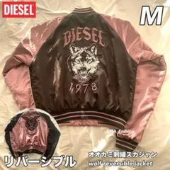 DIESEL wolf reversible jacket M