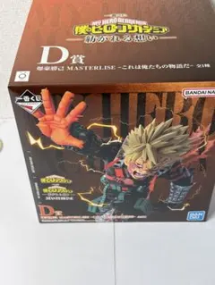 一番くじ 僕のヒーローアカデミア D賞 爆豪勝己 これは俺たちの物語だ