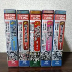 DVD 一度は観たい! 珠玉の名作映画コレクション まとめ5本46枚(4枚欠品)