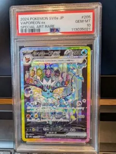 T*影様 シャワーズex SAR PSA10 テラスタルフェスex 2 PSA10】シャワーズex SAR SV8a テラスタルフェスex PSA10 3連番