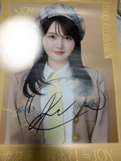 ＝LOVE ≒JOY 藤沢莉子 直筆サイン入りソロポスター