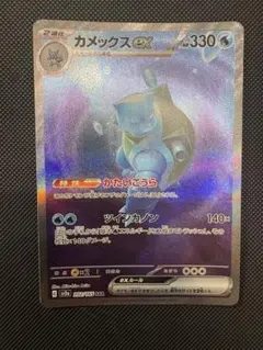 カメックスex SAR SV2a ポケモンカード151 202/165のサムネイル