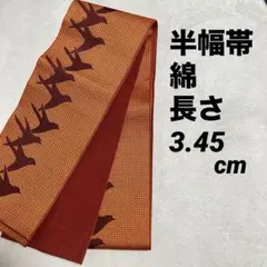 半幅帯 綿 オレンジ 茶系 鳥柄 リバーシブル