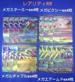 ポケモンカードゲーム RRメガ進化ポケモン 4種4枚 計16枚セット