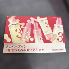 numbuzin ナンバーズイン 3番 もちすべキメケアキットのサムネイル