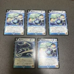 超次元エクストラ•ホール デュエルマスターズ 5枚セット