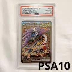 【PSA10】 タケルライコ ポケモン Pokémon RAGING BOLT8