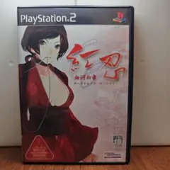2026年最新】PS2 紅忍 ~血河の舞~の人気アイテム - メルカリ