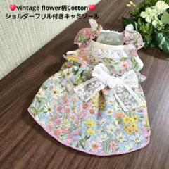 犬服 ハンドメイド♥️vintage flower ♥️ショルダーフリル付キャミ