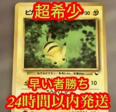 【PSA9】　ピカチュウ 旧裏 拡張シート青 ● ベイビィピカチュウ 2026年最新】拡張シート ピカチュウの人気アイテム - メルカリ