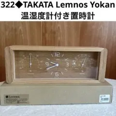 美品】Lemnos Yokan レムノス ヨーカン 温湿度計付き 置き時計 - メルカリ