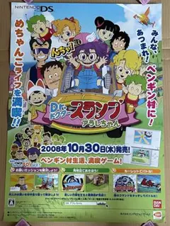 Dr.スランプアラレちゃん　B2ポスター