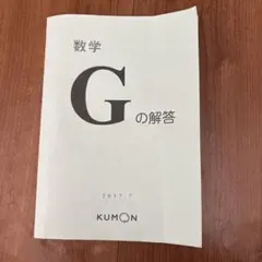 2026年最新】公文 解答 数学lの人気アイテム - メルカリ