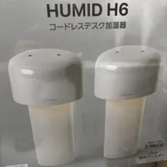 LUMENA HUMID H6 コードレス加湿器 2パック - メルカリ