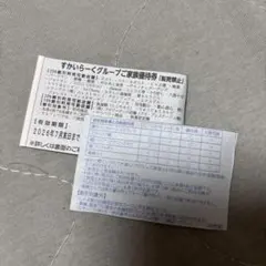 すかいらーくグループ25パーセントOFF券のサムネイル