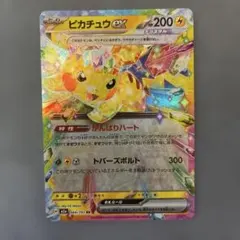 ピカチュウex RR MEGA ハイクラスパック MEGAドリームex 044… - メルカリ