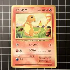 ヒトカゲ 004/018 マクドナルド プロモ eカード ホロ キラ 美品 - メルカリ