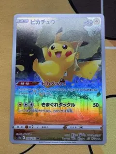 2026年最新】ピカチュウ vstarユニバースの人気アイテム - メルカリ