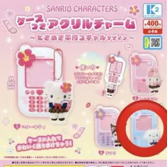 サンリオ ケースつきアクリルチャーム　シナモロール