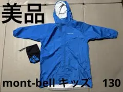 mont-bell キッズ　レインコート　130 美品