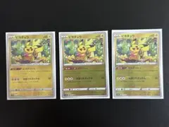 ピカチュウ C 014/071 モンボミラー ダークファンタズマ　3枚セット