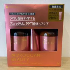 モロッカンビューティ ハイドロリペア　シャンプー　トリートメント　ミニヘアマスク