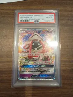 2026年最新】カプ・テテフgx 25 psa10の人気アイテム - メルカリ