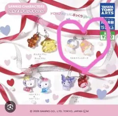 サンリオ キキララ リトルツインスターズ なかよしドロップチャーム