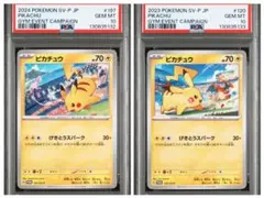 ピカチュウ PROMO プロモ197/SV-P 120/SV-P 連番