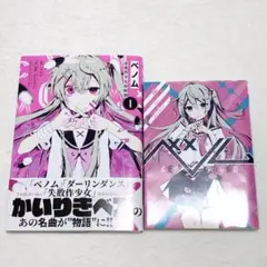 ベノム漫画　一巻セット