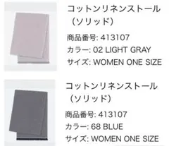 新品ユニクロ コットンリネン麻と綿ストール2枚セット (色ライトとグレーブルー)