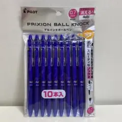 パイロット フリクションボールノック 0.7mm 10本入り ブルー