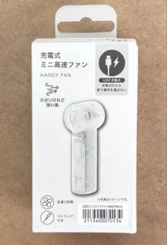 ★ニトリ 充電式ミニ高速ファン ハンディファン(MN07NR クリア) 新品のサムネイル