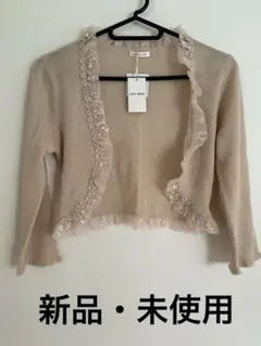 L'EST ROSE ボレロ ベージュ スパンコール装飾のサムネイル