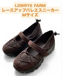 LOWRYS FARM レースアップバレエスニーカー　Mサイズのサムネイル