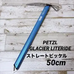 페첼 글레이셔 리테라이드 스트레이트 피클 50cm