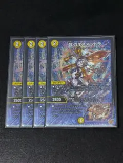 昇カオスマントラ　4枚セット 昇カオスマントラ4枚おまけ付き 昇カオスマントラ 4枚セット