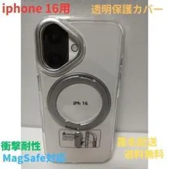 iPhone 16用 保護ケース 透明色 MagSafe対応