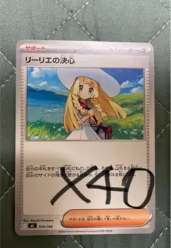 リーリエの決心　デッキ　40 枚(6時間以内に発送)