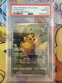ピカチュウ AR 205/172 PSA10 S12a VSTARユニバース