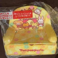 本日限定】ラストワン賞 ポムポムプリン ソファ形小物入れ サンリオ